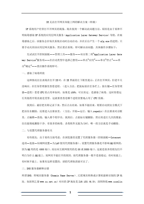 IE无法打开网页却能上网的解决方案