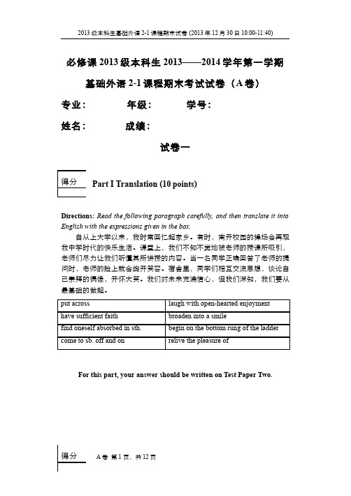 大学英语__南开大学(2)--基础外语2-1课程期末考试试卷