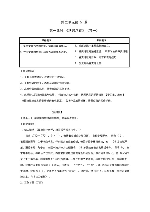 河北邢台市高中语文5杜甫诗三首导学案3.