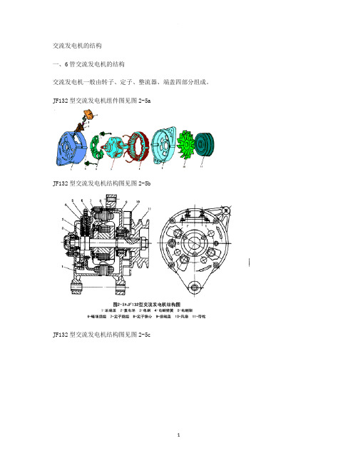 交流发电机的结构及工作原理