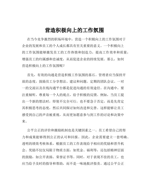 营造积极向上的工作氛围