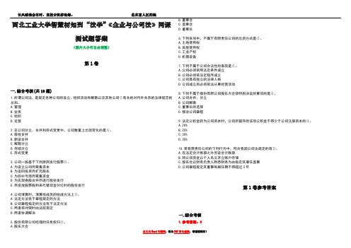 西北工业大学智慧树知到“法学”《企业与公司法》网课测试题答案_4