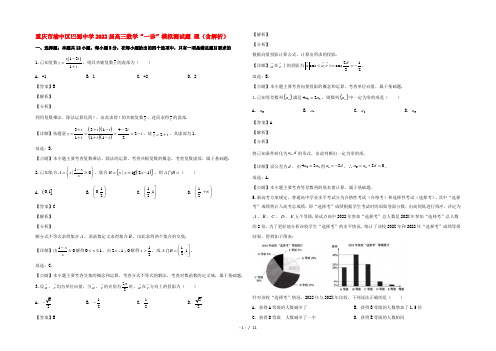 重庆市渝中区巴蜀中学2022届高三数学“一诊”模拟测试题 理(含解析)