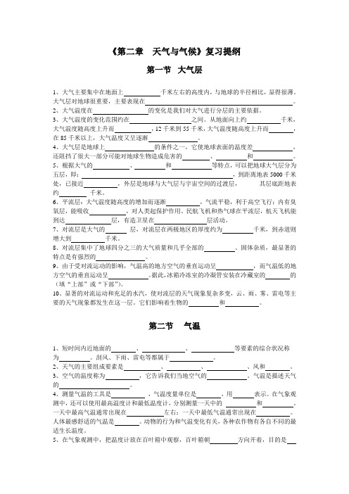 浙教版科学八上第二章 天气与气候复习提纲.