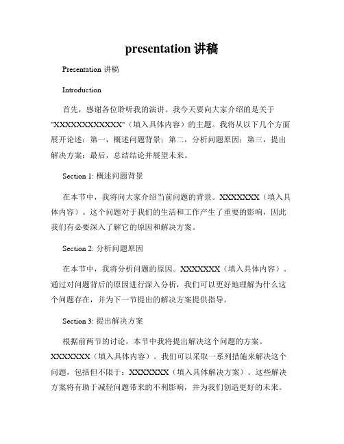 presentation讲稿