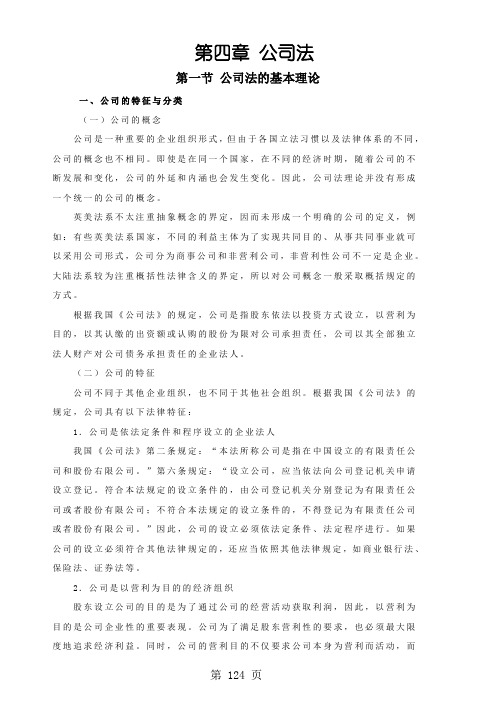 注会公司法讲义word精品文档68页