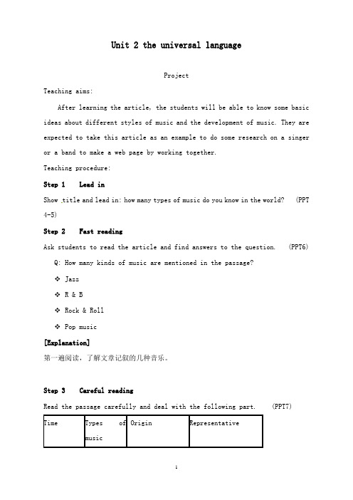 最新高中英语 Unit2 Project教案 牛津译林版选修8.doc
