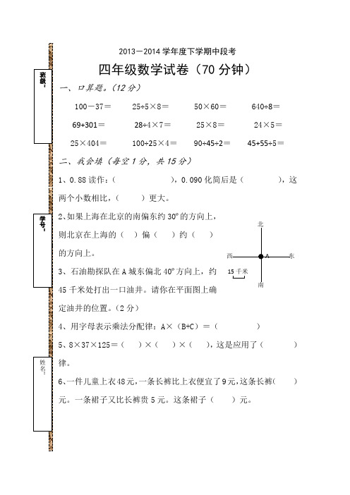 2014年人教版四年级下册数学期中考试卷.doc