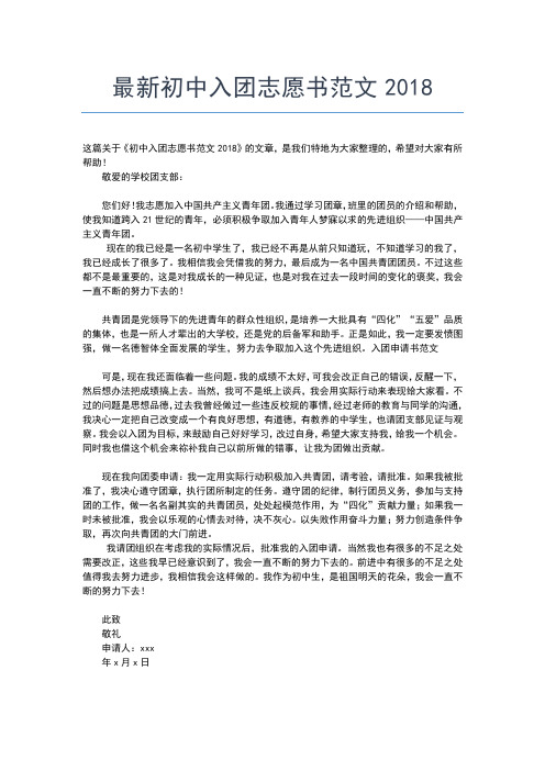 2019年最新优秀共青团入团志愿书范文入团申请书文档【十篇】