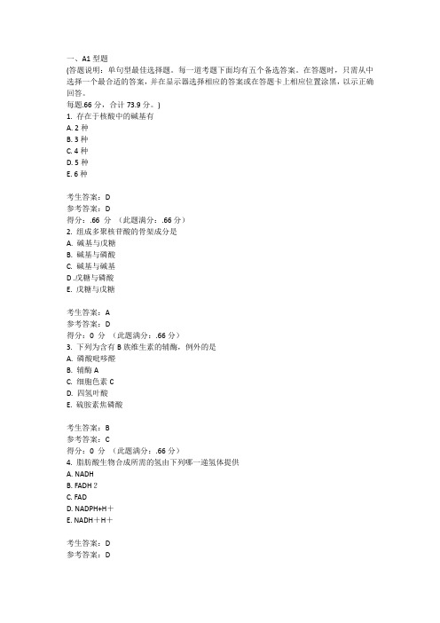 南方医科大学2020级临床医学一专业第一段模拟试题1