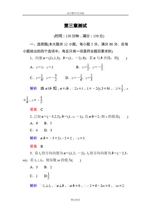 人教新课标版数学高二数学选修2-1第三章《空间向量与立体几何》测试题