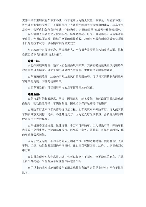 我要去学车告诉你：雾天行车不再难 教你“腾云驾雾”三五招