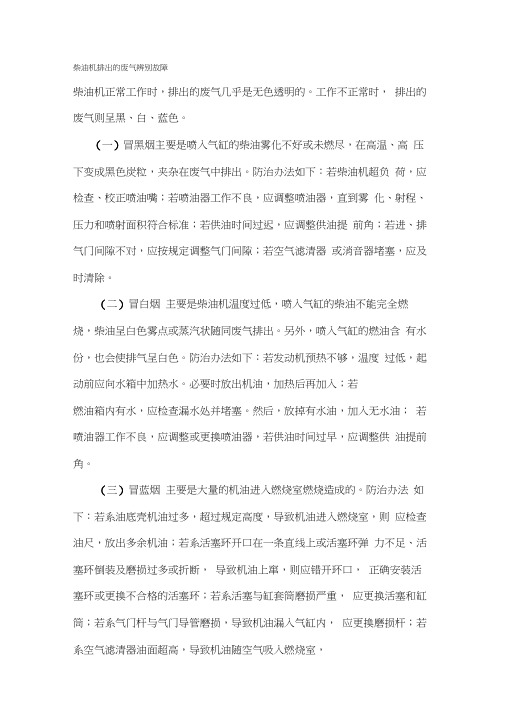 柴油机排出的废气辨别故障