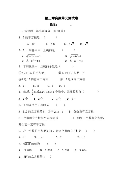 数学七年级下册《实数》单元测试题