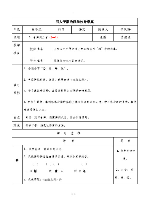 人教版小学五年级下册第二单元导学案(DOC)