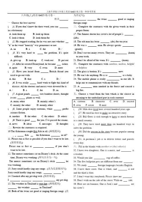 上海牛津版八年级上英语8AU5练习卷一和参考答案