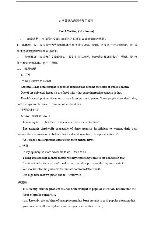 大学英语六级超级复习资料.doc