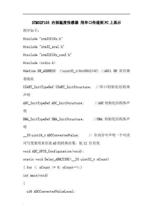 STM32-内部温度传感器-串口显示-完整程序