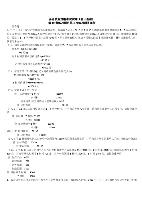 会计从业资格考试试题第10章第2次练习题答案