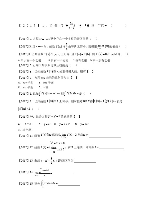 福建省专升本高等数学真题卷