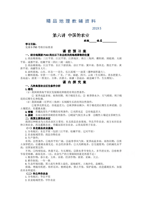 2019(新课标)高三地理一轮复习学案：中国的农业