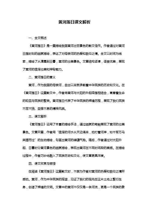 黄河落日课文解析