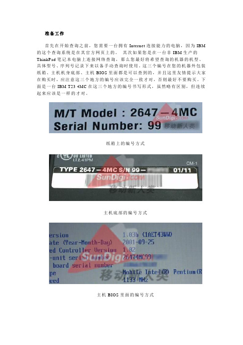 IBM笔记本电脑国际联保查询方法