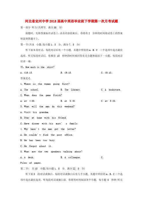 河北狮州中学2018届高中英语毕业班下学期第一次月考试题