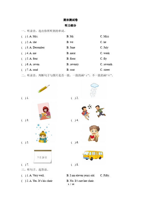 四年级下册英语试题-期末测试卷  冀教版(含答案)