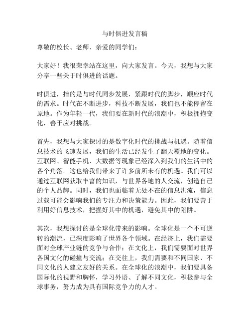 与时俱进发言稿