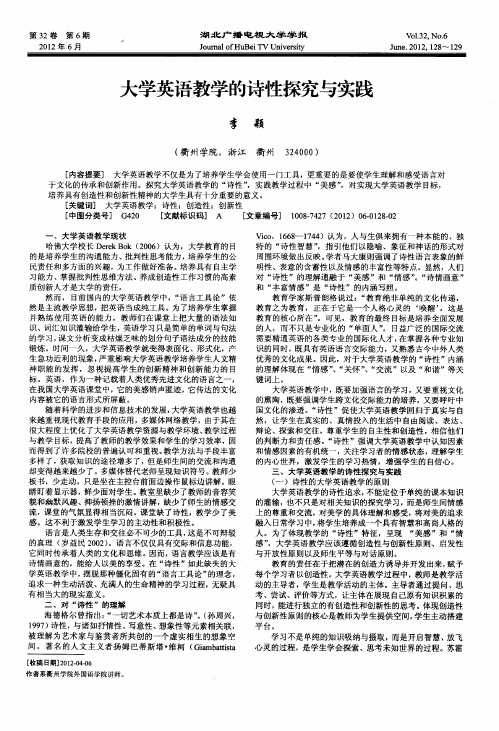 大学英语教学的诗性探究与实践