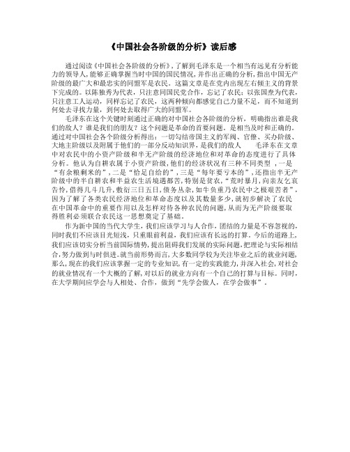 《中国社会各阶级的分析》读后感