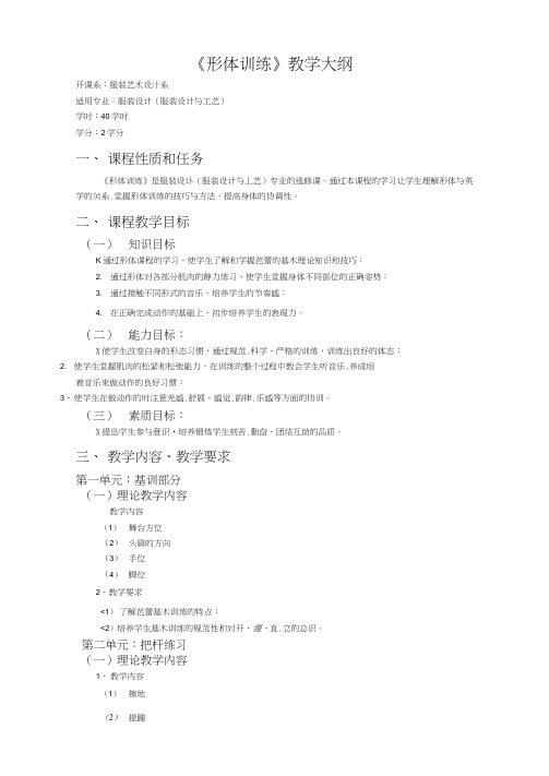 形体训练教学计划