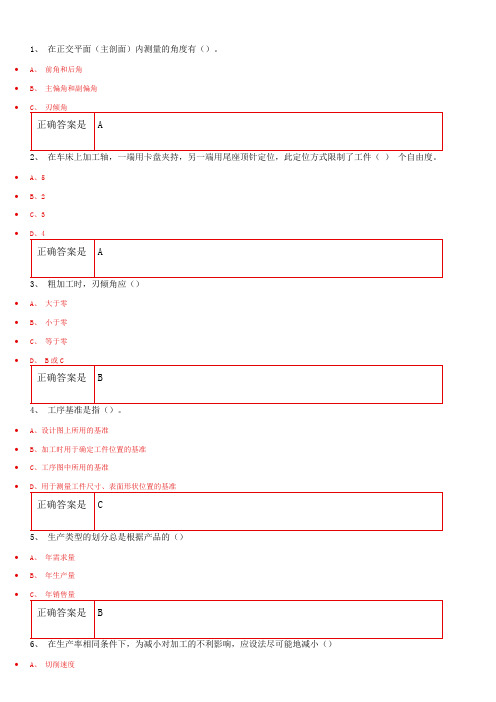 机械制造基础  重庆大学练习题库及答案