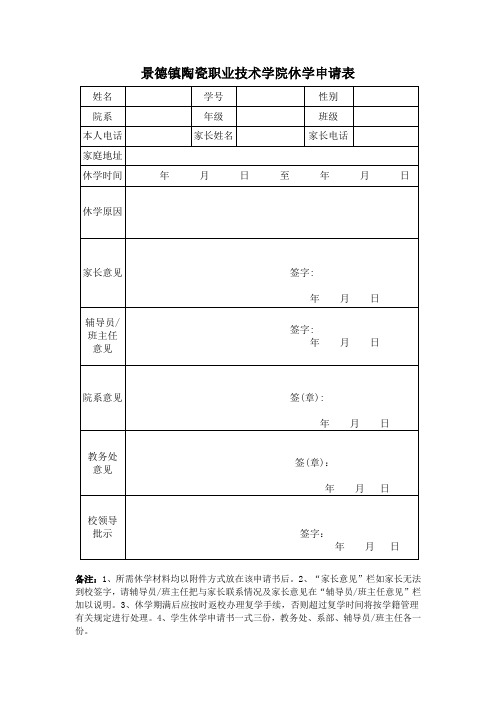 休学申请表