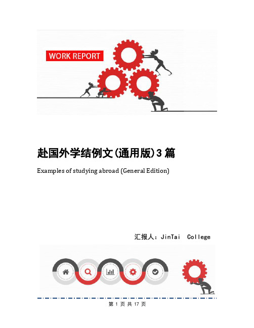 赴国外学结例文(通用版)3篇