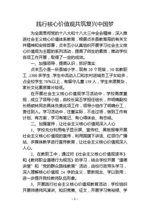 社会主义核心价值观教育案例 (10)