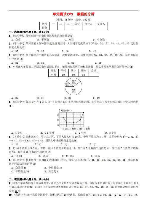 七年级数学下册 6 数据的分析单元测试(六)数据的分析 (新版)湘教版