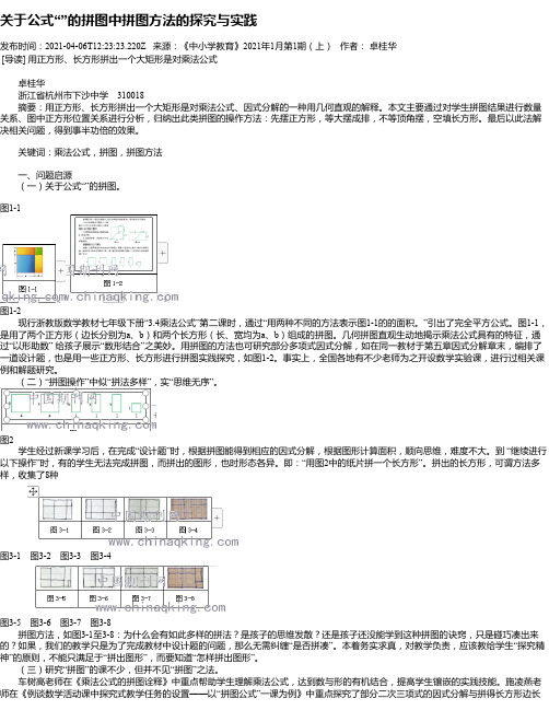 关于公式“”的拼图中拼图方法的探究与实践