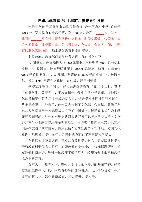 迎省督导学校引导词