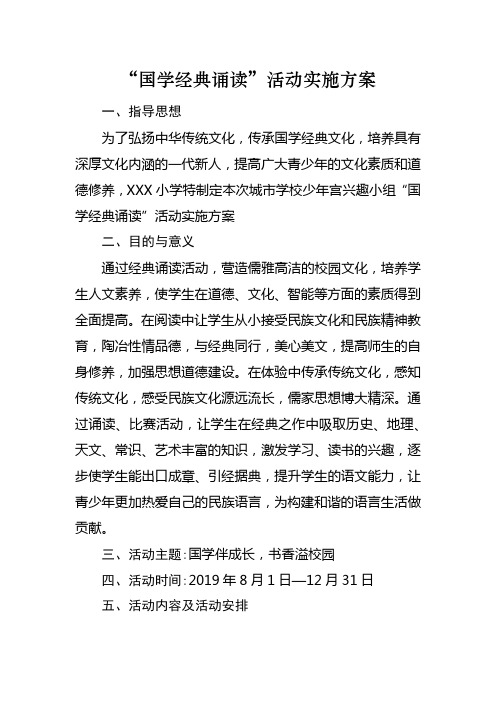 少年宫国学经典诵读方案