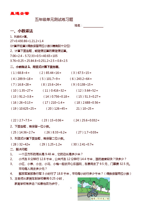 【重磅】新课标人教版五年级数学上册小数除法练习题