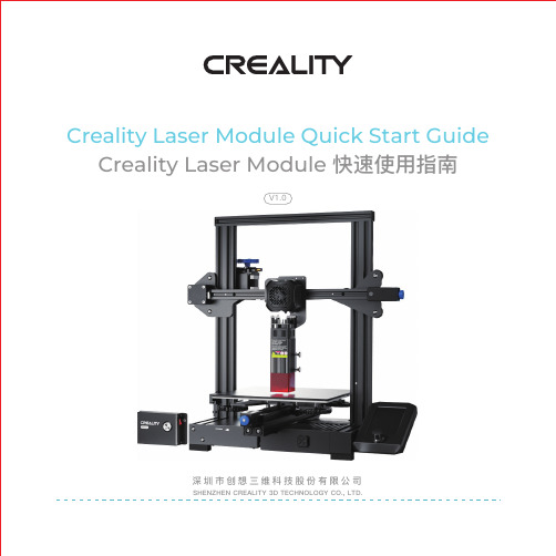 Creality Laser Module 快速使用指南说明书