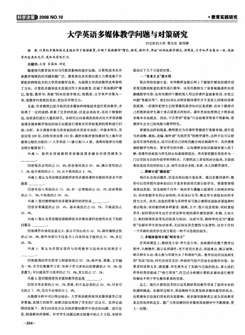 大学英语多媒体教学问题与对策研究