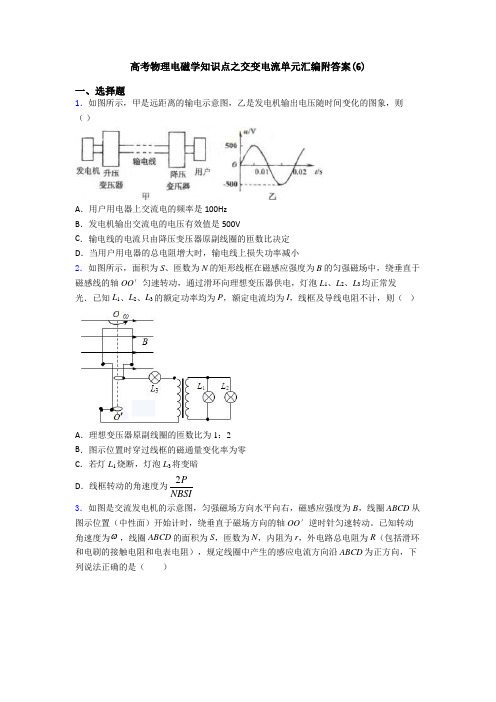 高考物理电磁学知识点之交变电流单元汇编附答案(6)