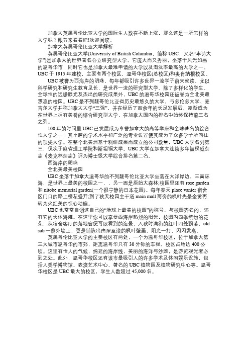 加拿大英属哥伦比亚大学全面介绍