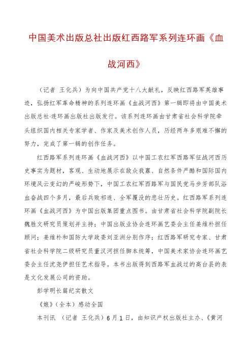 中国美术出版总社出版红西路军系列连环画《血战河西》