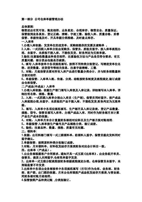 仓库单据管理办法