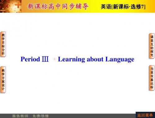 【长江作业】2015-2016学年人教版高中英语选修7课件：Unit 1-Period 3