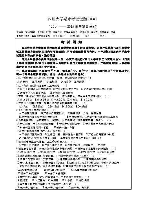 (4)--护理学基础课程期末考试试卷B卷及答案